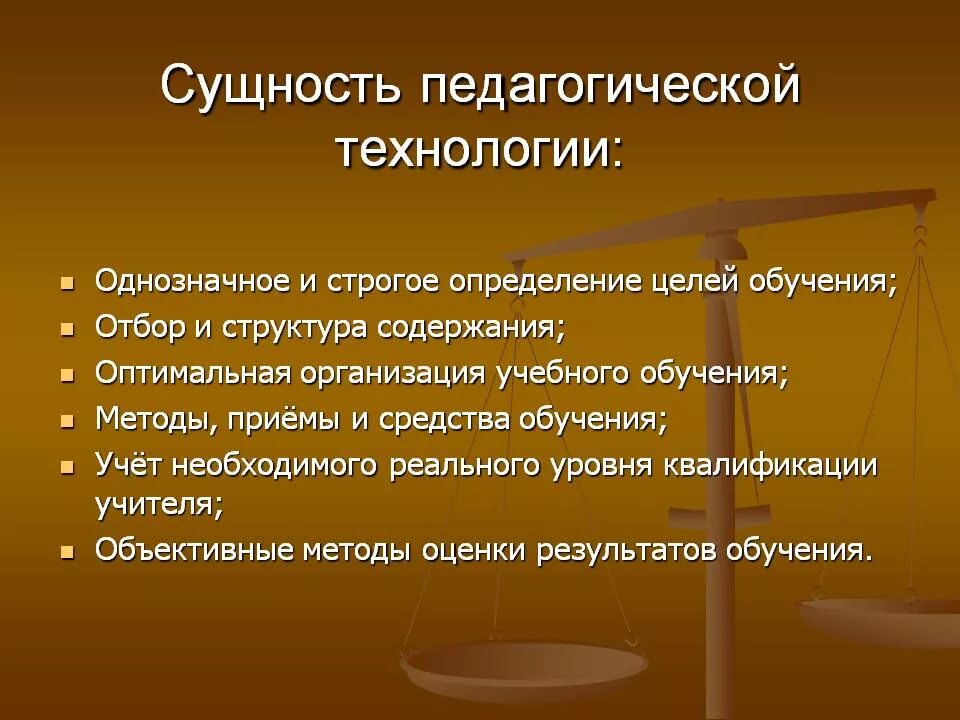 Сущность педагогической технологии. Сущность образовательных технологий. Сущность и структура педагогической технологии.. Сущность понятия педагогическая технология.