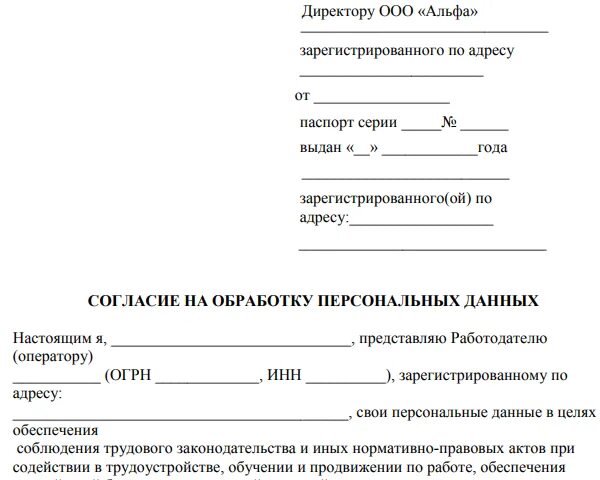 Заявление согласие в школу. Заявление на обработку. Заявление на согласие. Образец заявления согласия. Форма согласия на обработку персональных данных.