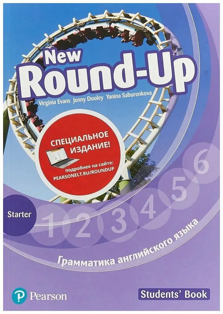 Round up 1 students book грамматика английского языка. Грамматика английского языка New Round up 4 students book. New Round-up 2 грамматика английского языка. Round up Starter.