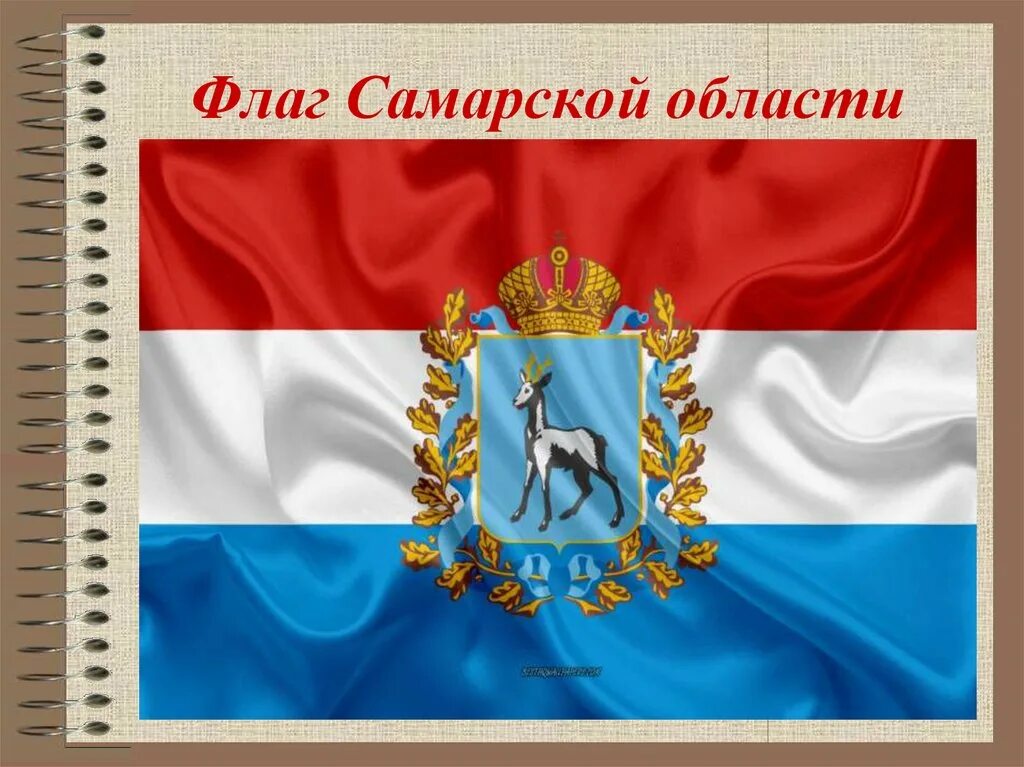 герб и флаг самары. самарский герб и флаг. герб и флаг самары. флаг самарской губернии. герб и флаг самары.