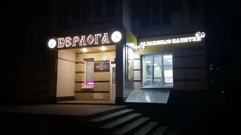 Берлогово телефон