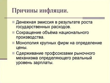Инфляция сокращение производства