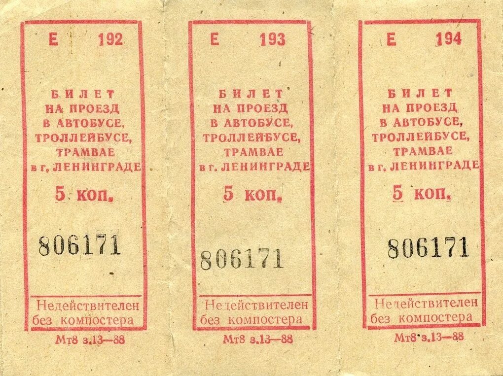 Билет на автобус СССР. Билет на трамвай СССР. Билет на общественный транспорт. Талон троллейбус СССР. Билеты куйбышев