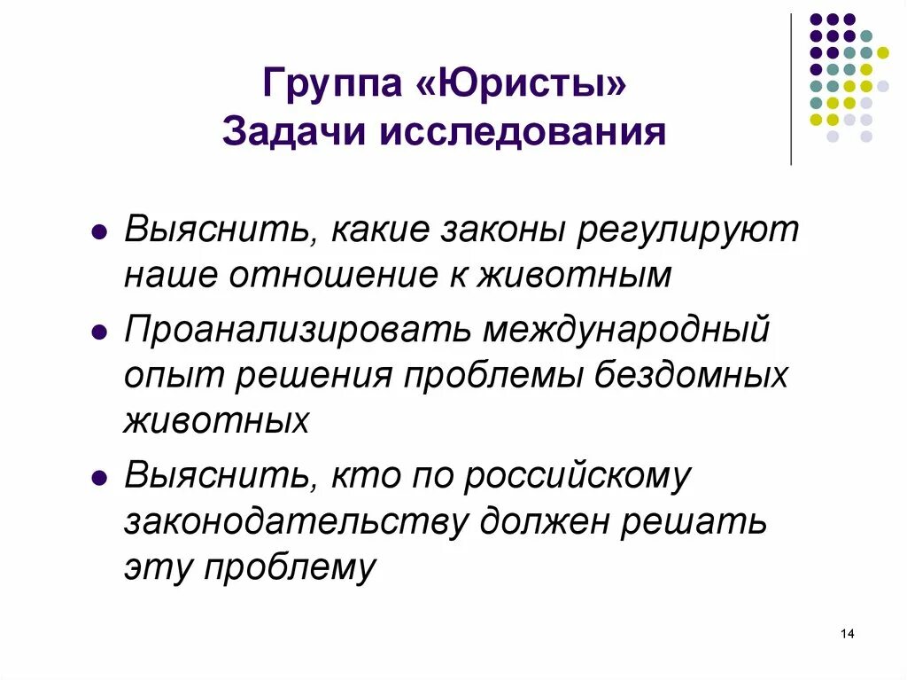 Задачи адвоката. Задачи юрисконсульта. Задачи исследования животные. Решение юридических задач.