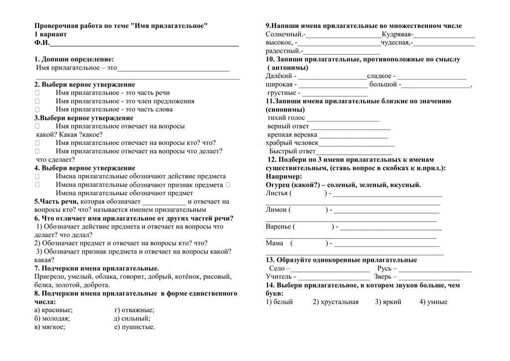 Тест по теме имя прилагательное 2 класс. Задания имя прилагательное 3 класс школа России. Проверочная по теме прилагательное 2 класс школа России. Контрольная работапо теме "имя прилагательное". Проверочная работа по теме имя прилагательное.