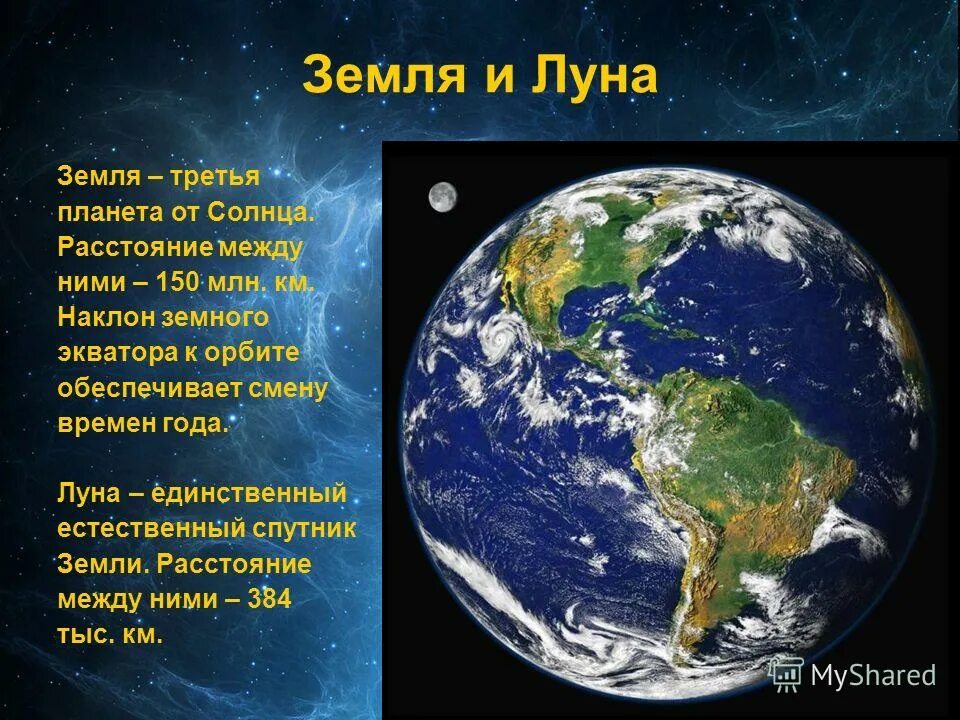 Сколько км от земли до солнца. Расто\няие от зесмли до солнца. Сколько км от земли до солнца. Солнце и земля расстояние. Характеристика земли.