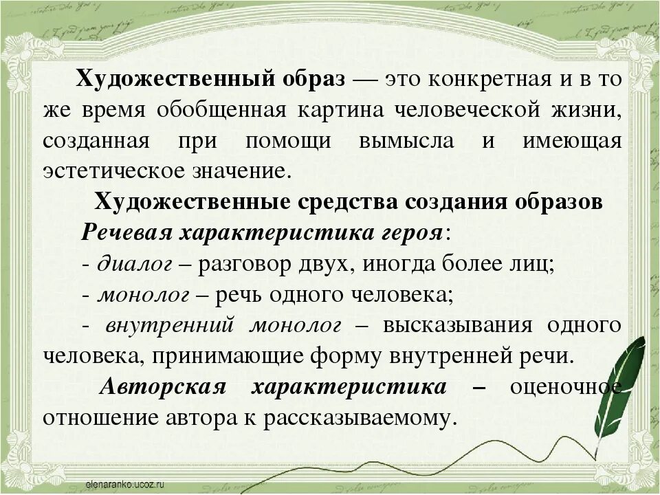 Характеристики образа в литературе. Художественный образ в литературе. Образ в литературе это. Художественный образ в тексте. Литературно художественный образ это.