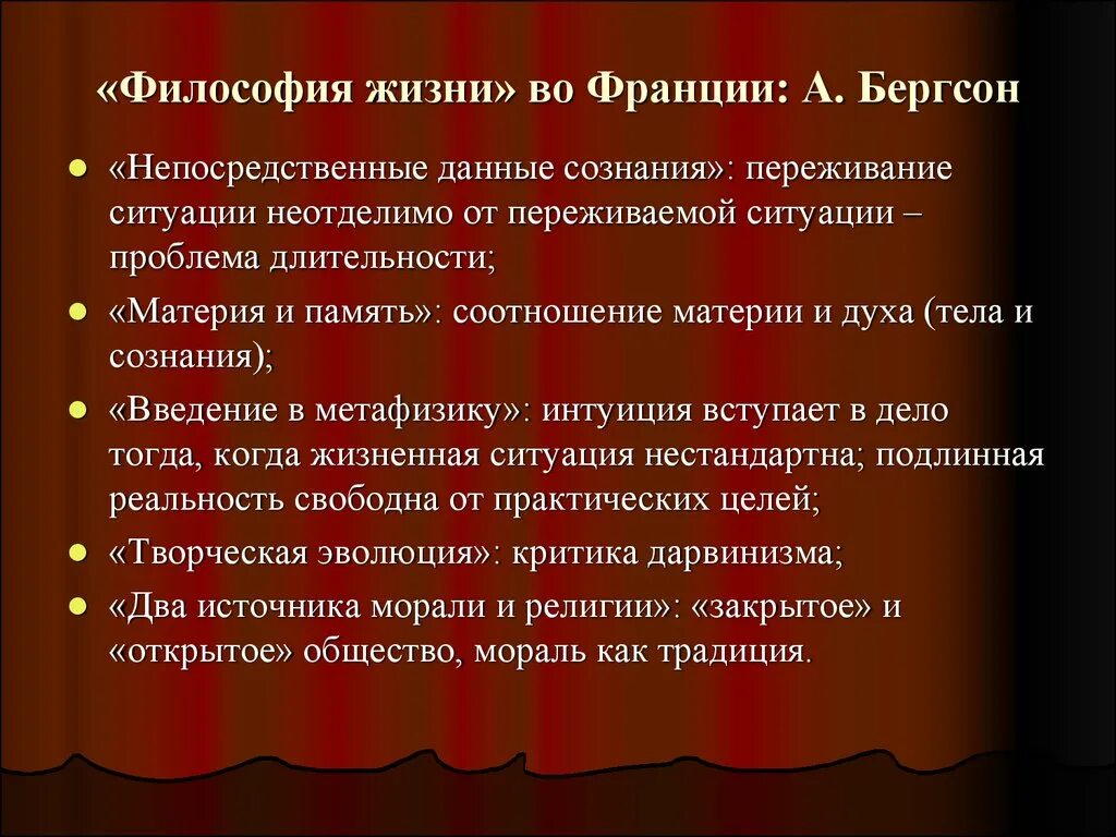 Философия жизни. Бергсон философия. Философия жизни Бергсона кратко. Философия жизни это в философии.