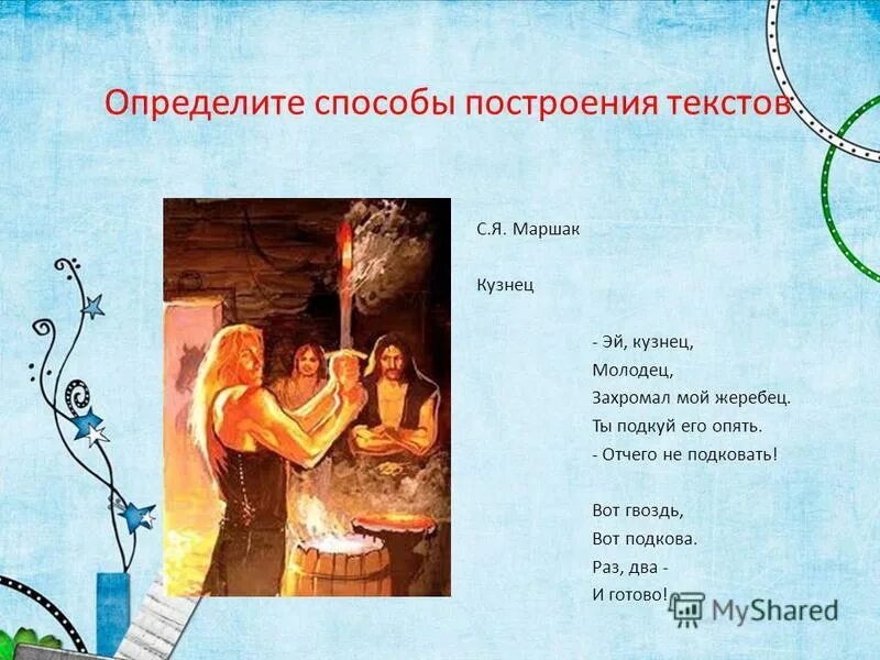 маршак эй кузнец. стихотворение эй кузнец молодец. стих эй кузнец молодец захромал мой. стихотворение эй кузнец молодец. маршак эй кузнец молодец.