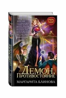 Книги про демонов