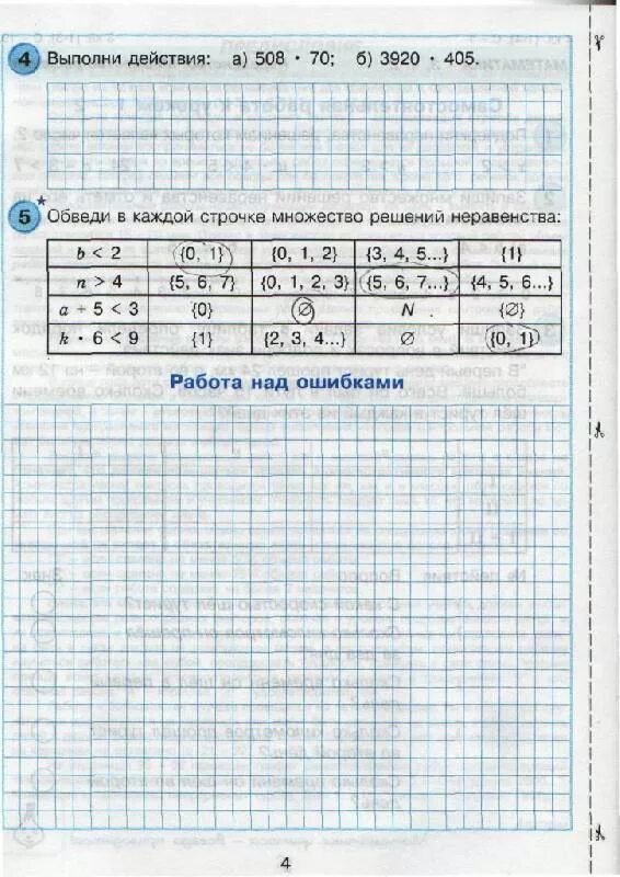 Проверочные работы 4 класс стр 71. Самостоятельная работа 4-5 3 класс Петерсон. Неравенства 4 класс математика Петерсон. Обведи в каждой строчке множество решений неравенства. Математика самостоятельные и контрольные работы Петерсон 4 класс.