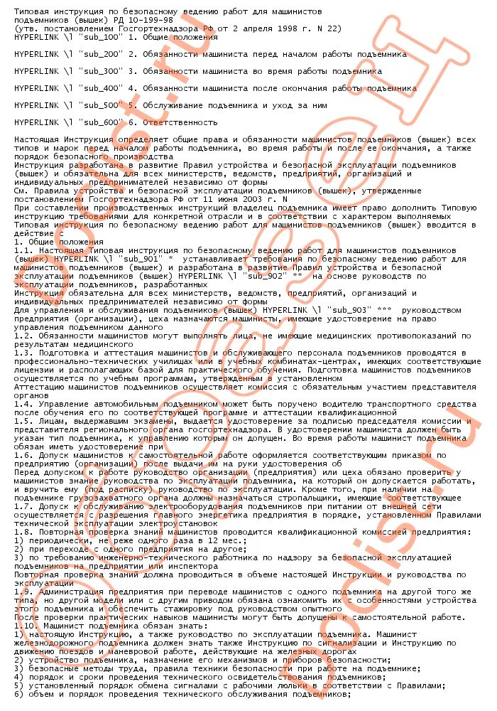 машинист подъемника документ. инструкция работы на подъемнике. плакат по технике безопасности с автоподъемником. рабочий люльки подъемника. инструкция работы на подъемнике.