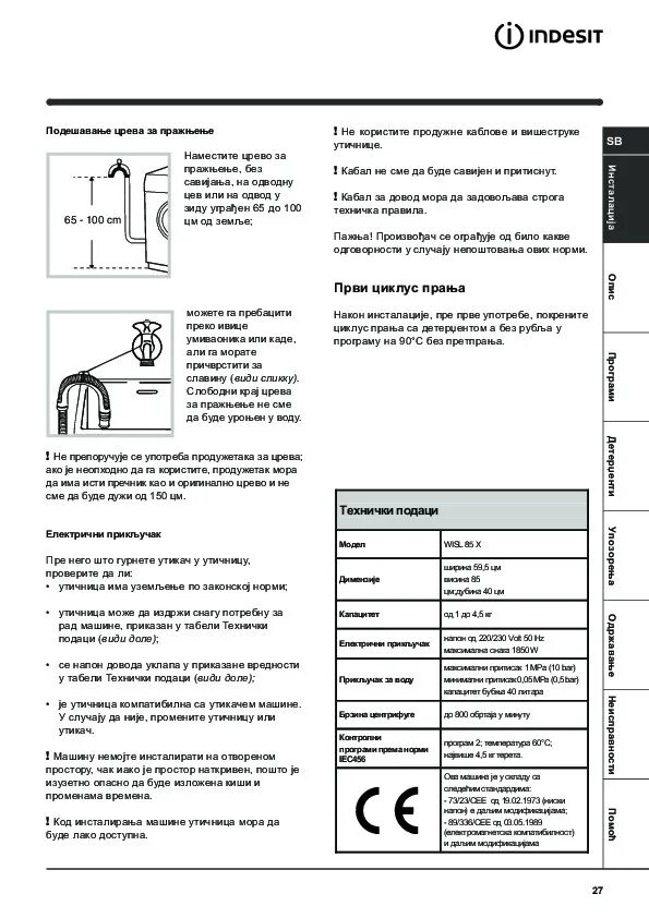 Стиральная машина Индезит 81. Стиральная машина Индезит wisl 105x инструкция. Инструкция стиральной машины индезит 81