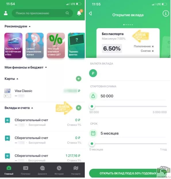 Сбер закрытие счета. Сбербанк приложение вклады и счета. Сбер вклад мобильное приложение. Открытие вклада в Сбербанке. Вклады и счета в Сбербанке.