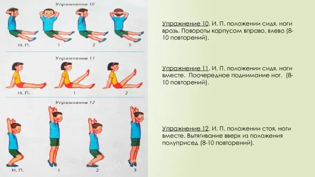 Порядок упражнений утренней гимнастики. Утренняя гимнастическая гимнастика комплекс упражнений. Упражнения утренней гимнастики 10 упражнений. Утренняя гимнастика комплекс 3 упражнений.