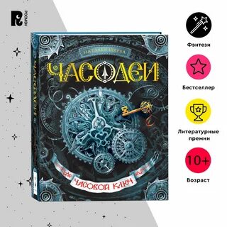 Щерба часодеи часовой ключ
