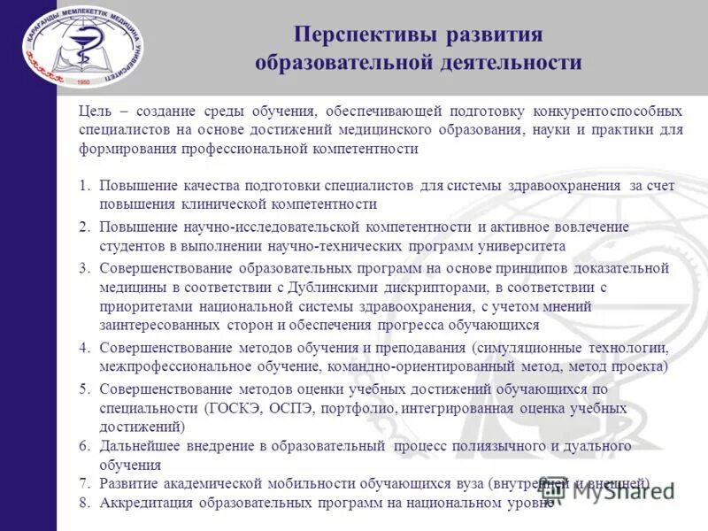 Перспективы развития российского образования. Перспективы образование в Казахстане. Перспективы развития науки и образования. Перспективы развития медицины. Образование основные перспективы.