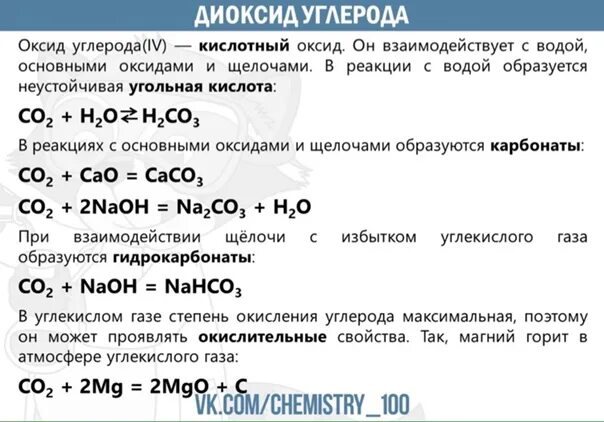 Формула высшего оксида магния и углерода. Оксиды и гидроксиды углерода. Высший гидроксид углерода. Гидроксид углерода формула. Формула высшего гидроксида углерода.