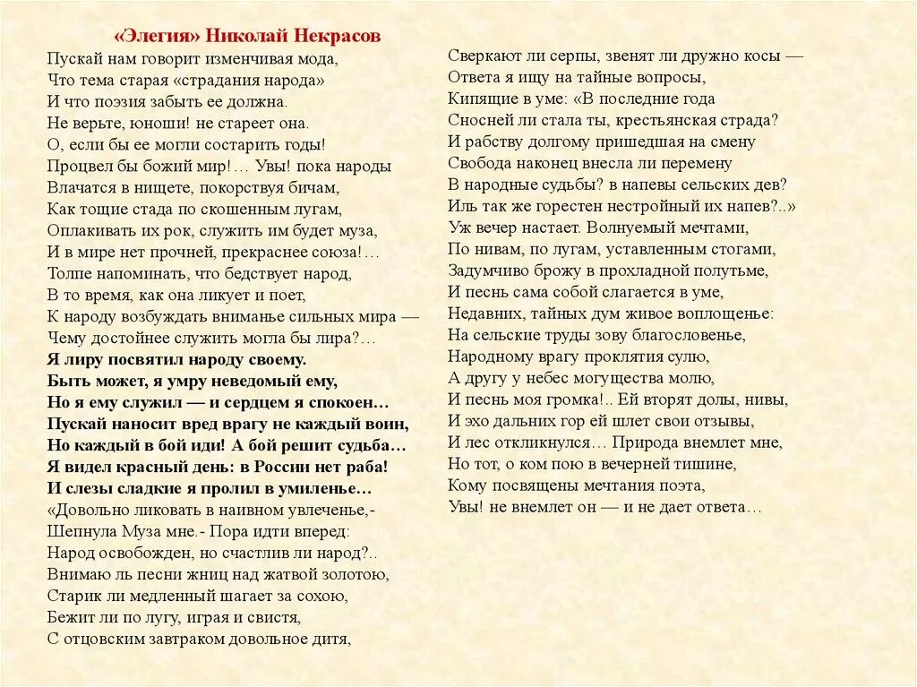 Читать стихотворения некрасова. Некрасов Элегия стихотворение. Элегия 1874 Некрасов. Элегия Еракову Некрасов. Стих Некрасова Элегия текст.