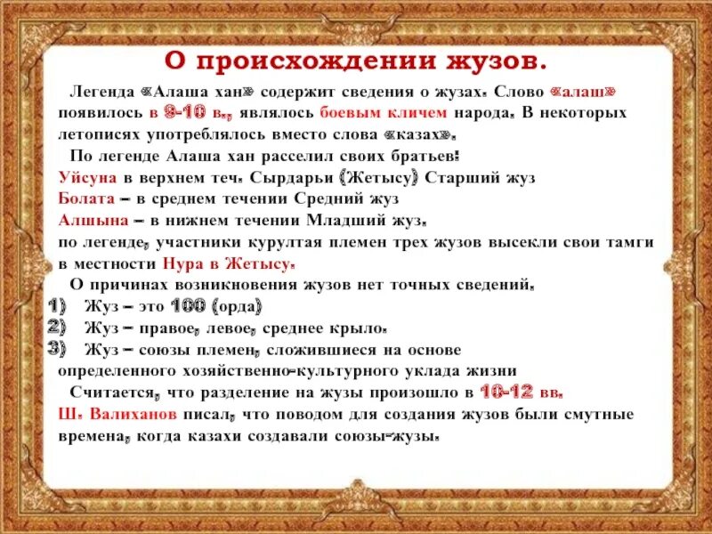 . Возникновение казахских жузов. Старший жуз средний жуз младший жуз. Жузы в истории Казахстана. Казахские роды младшего жуза. Хана происхождение