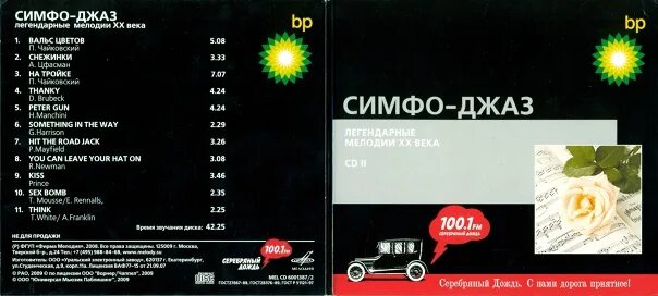 Легендарные мелодии. Легендарные мелодии ХХ века. Фонограф Jazz Жилин логотип. DVD подарочное издание 382.