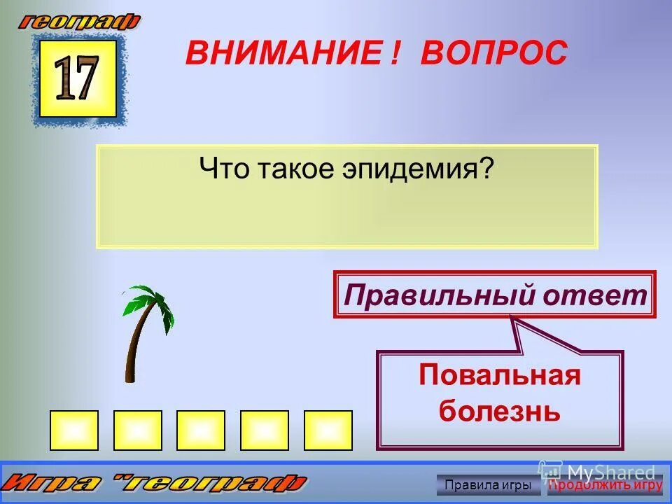 Прочитайте вопрос и дайте правильный ответ. Запиши вопросы и ответы. Выбери правильный ответ английский. Прочитайте вопрос и дайте правильный ответ. Десять мальчиков спрятались в чуланчики каждый мальчик в свой.