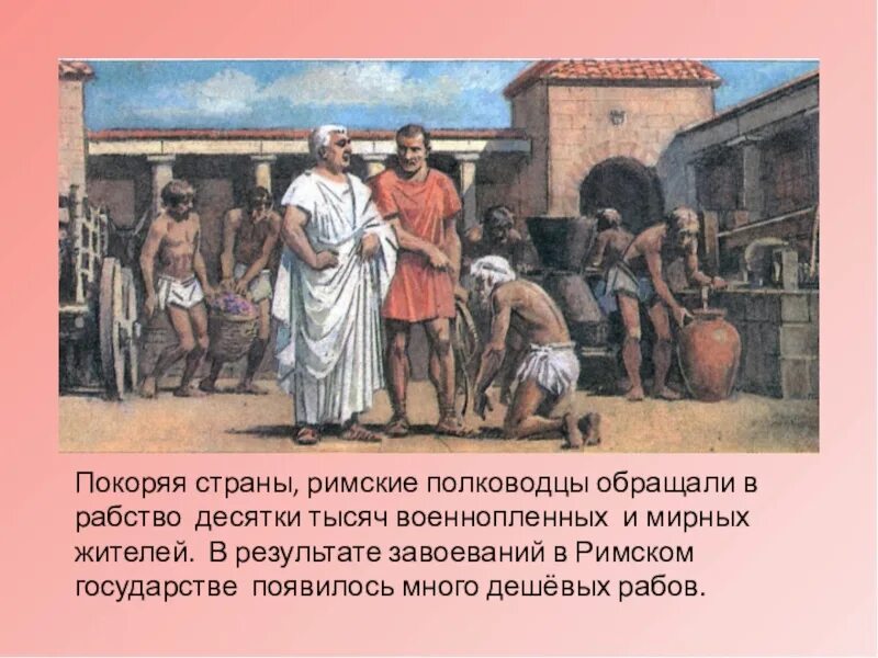 Почему в риме появилось множество дешевых рабов. Рабовладелец в древнем Риме. Рабство в древнем Риме. Раб в древнем Риме. Рабы в древнем Риме.