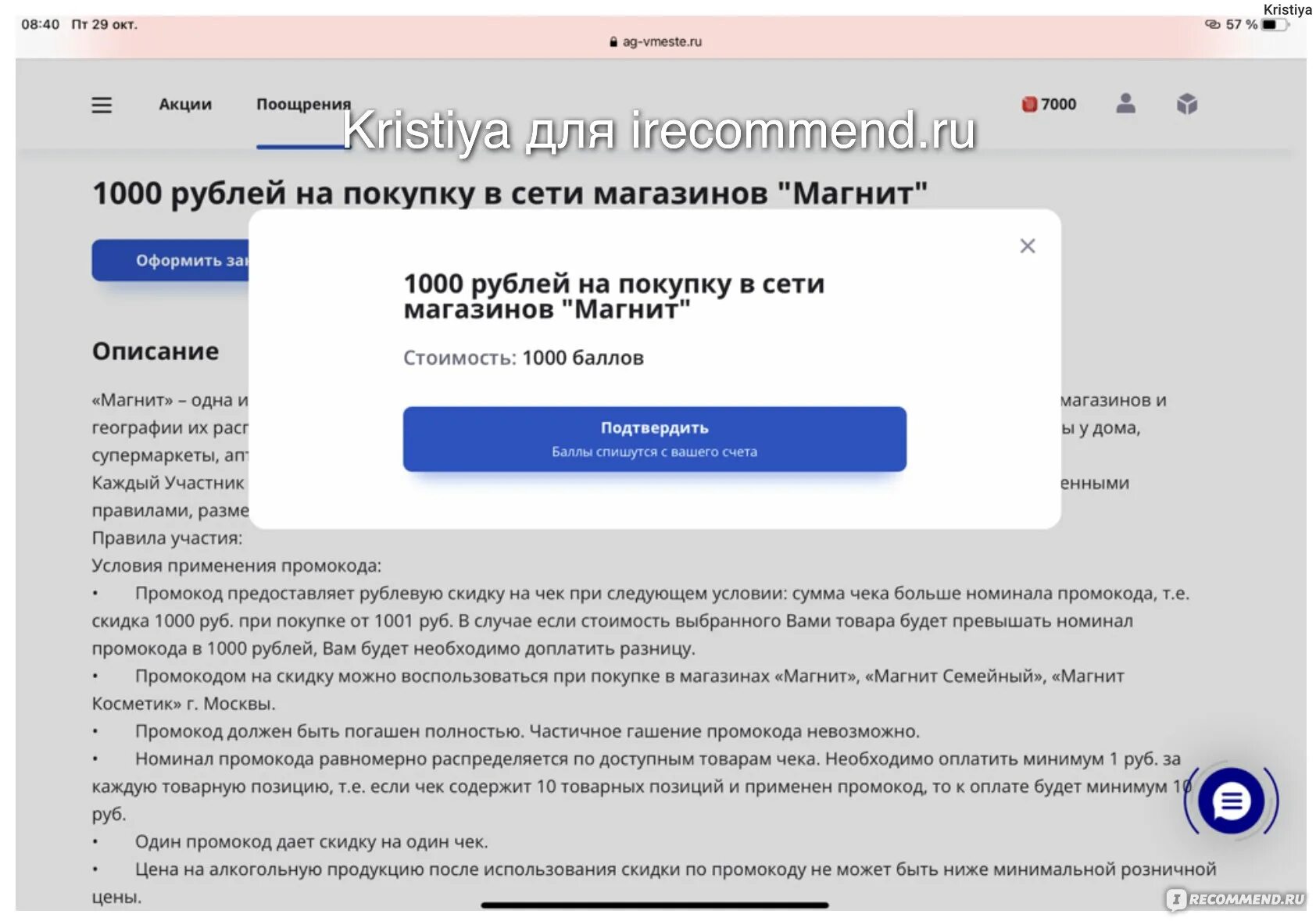 Ag vmeste ru авторизация. Миллион призов промокод. Промокод магазин поощрений Леонардо. Миллион призов поощрения. Миллион призов активировать код.