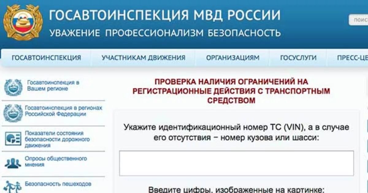 Запрет на регистрационные действия ГИБДД. Проверка автомобиля на ограничения регистрационных действий. ГИБДД ограничение на регистрационные действия проверить.