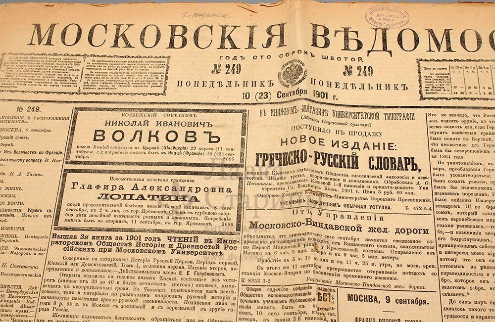 Московские ведомости газета 1756. Московские ведомости газета 19 века. Газета московские ведомости 1756 год. Московские ведомости 18 век 1756. Московская русская газета