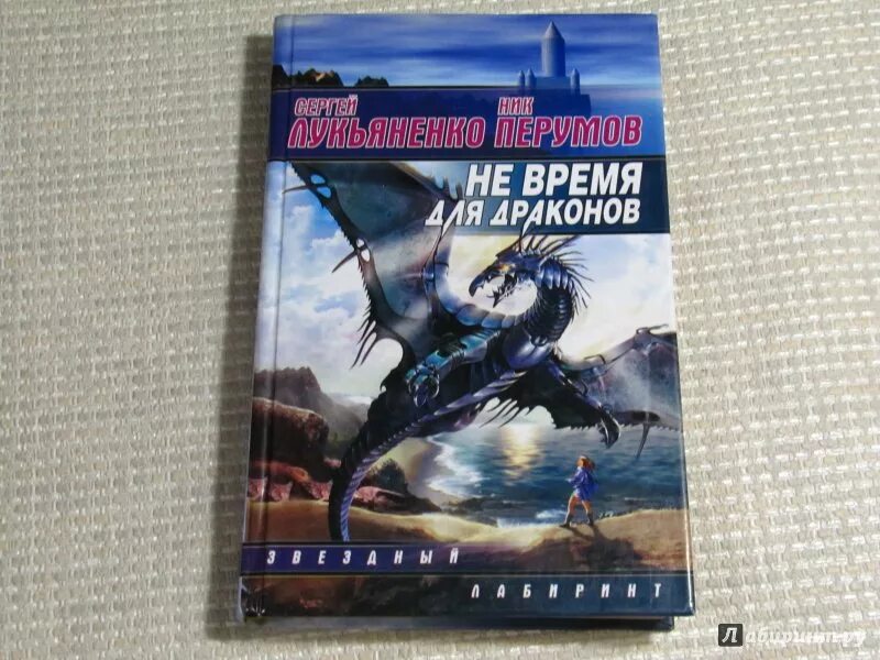 Не время для драконов аудиокнига