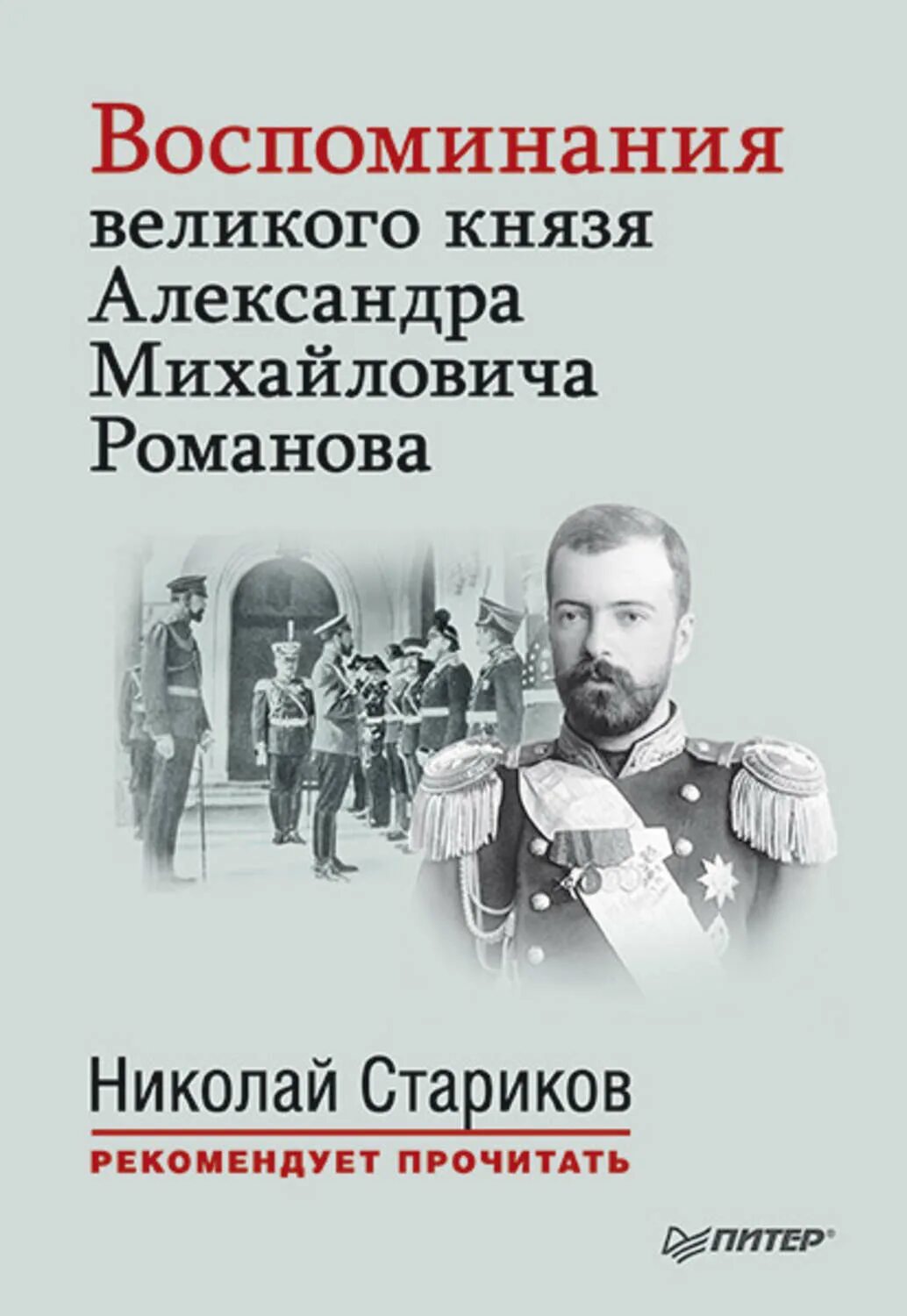 Великая книга воспоминаний