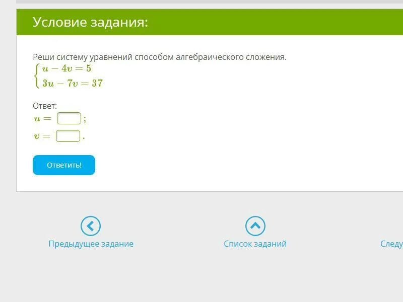 Жора решил систему уравнений. Решите систему уравнений методом алгебраического сложения. реши систему уравнений методом алгебраического сложения. реши систему уравнений способом алгебраического сложения. система уравнений алгебраическим способом.