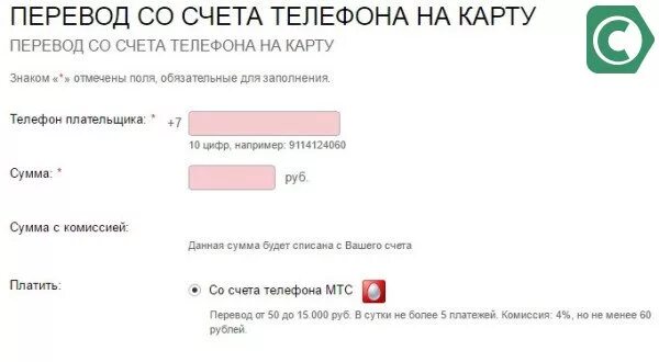 Перевести деньги с мтс на мтс. Перевести деньги с баланса телефона на карту сбербанка. Мтс перевод телефона на карту сбербанка. Мтс перевод телефона на карту сбербанка. Перевести деньги с мтс на карту.