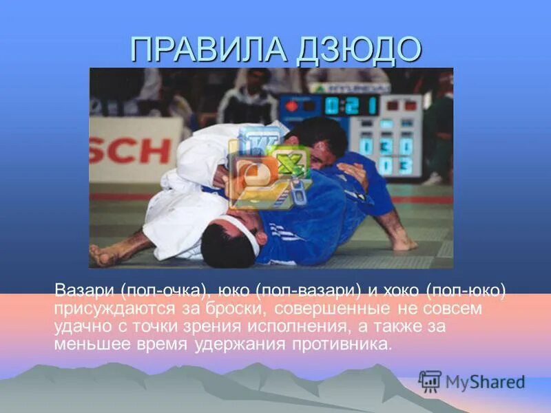 баллы в дзюдо. дзюдо инфографика. пояса в дзюдо у детей. пояса в дзюдо. дзюдо история возникновения и развития.