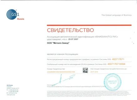 Гс1 регистрация