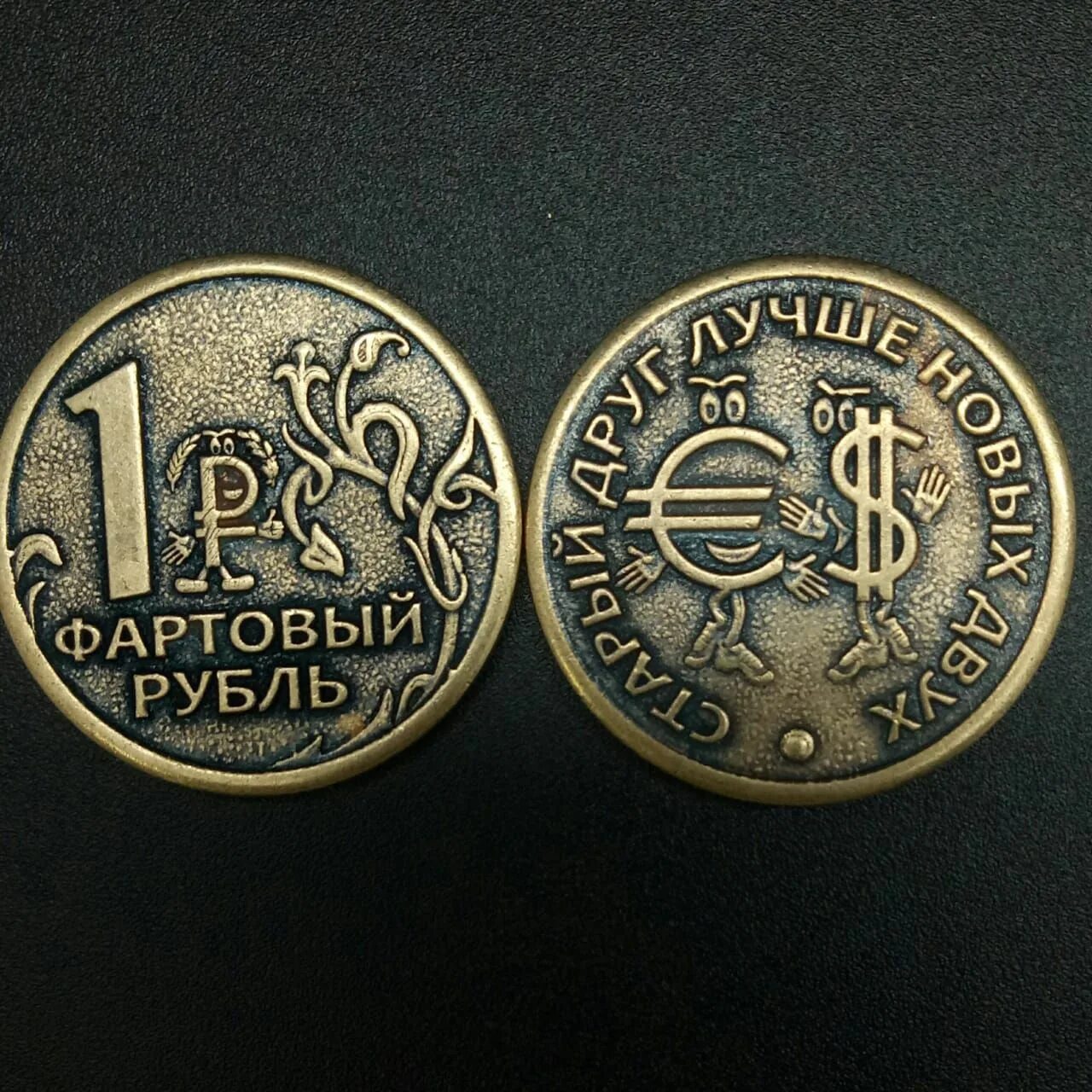 Монета Фартовый рубль. Старинный рубль. Старые рубли. 1 Рубль старый. Значение рубля