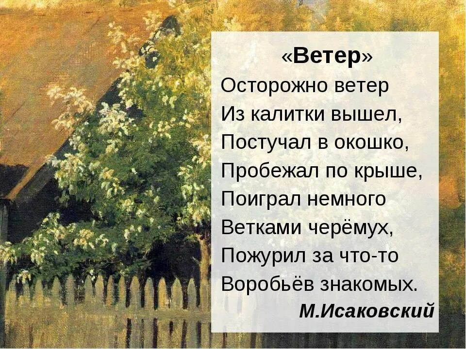 Легкий ветер стихи. Стих про ветер. стихи про ветер для детей. стихи о ветре короткие. ветерок стих.
