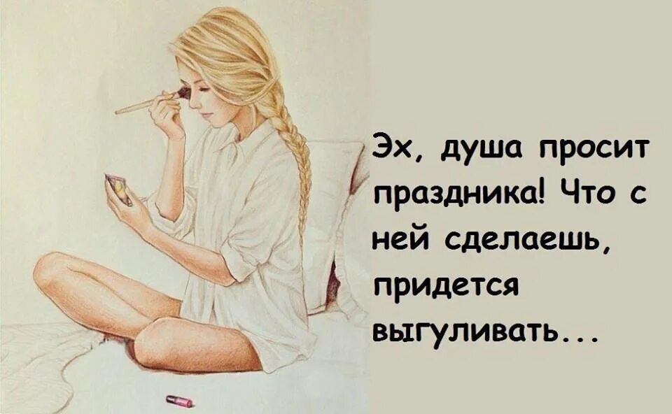А душе так хочется чего