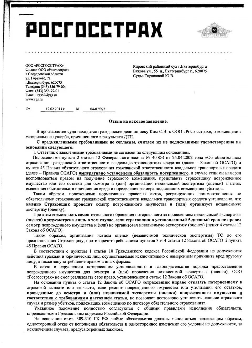 Заявление в росгосстрах. Отказ в выплате страхового возмещения по ОСАГО. Заявление по ОСАГО В страховую. Претензия в страховую компанию росгосстрах. Претензии по ремонту по осаго