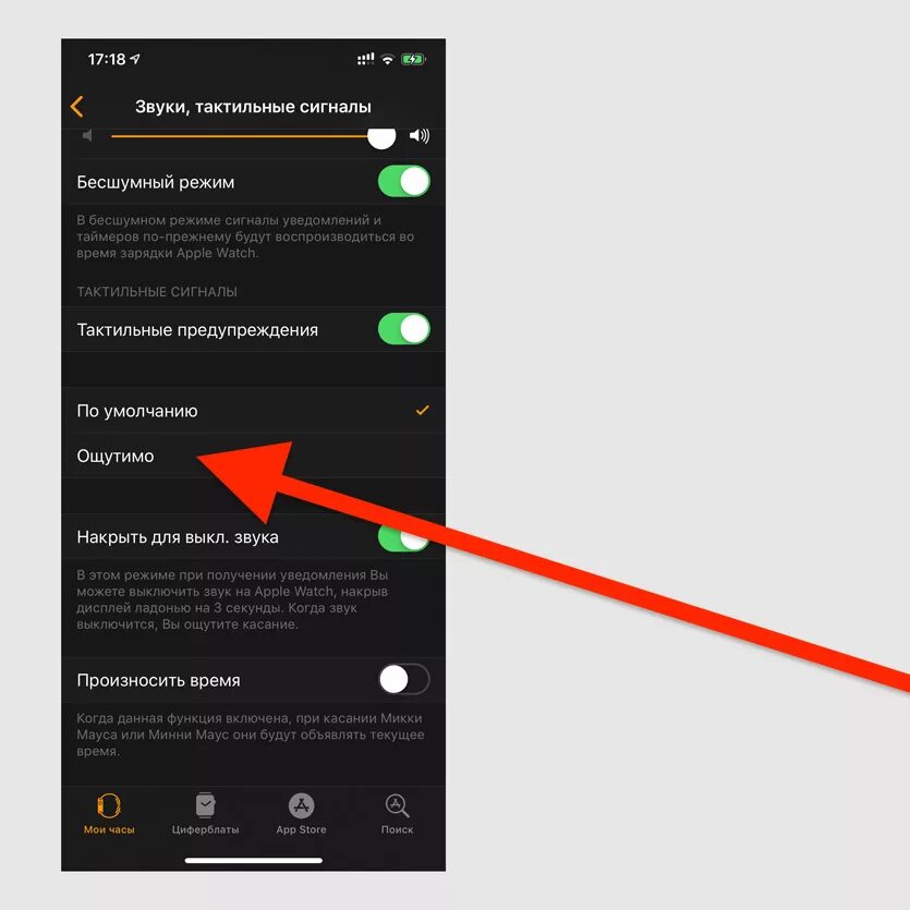 Как отключить приложение часы. Тактильные сигналы на айфон что это. Настройка звуковых сигналов на айфон. Звук уведомления. Выключить звук на Эппл вотч.