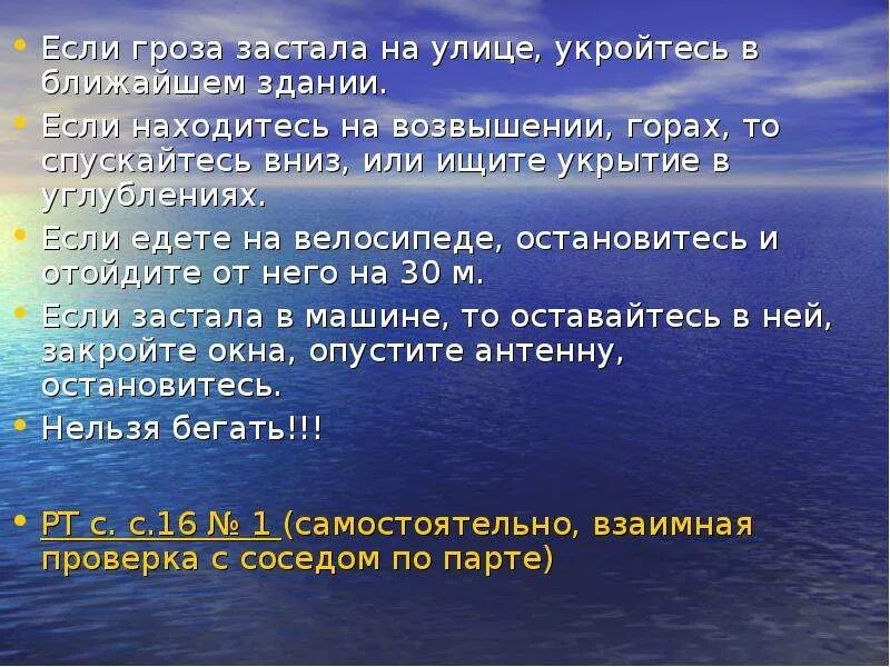 Во время отдыха вас застала гроза. Презентация наша безопасность 3 класс. Сообщение природа и наша безопасность. Природа и безопасность 3 класс презентация. Природа и наша безопасность презентация 3 класс Плешаков школа России.