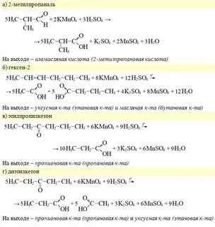 Гексен 1 перманганат калия в кислой среде