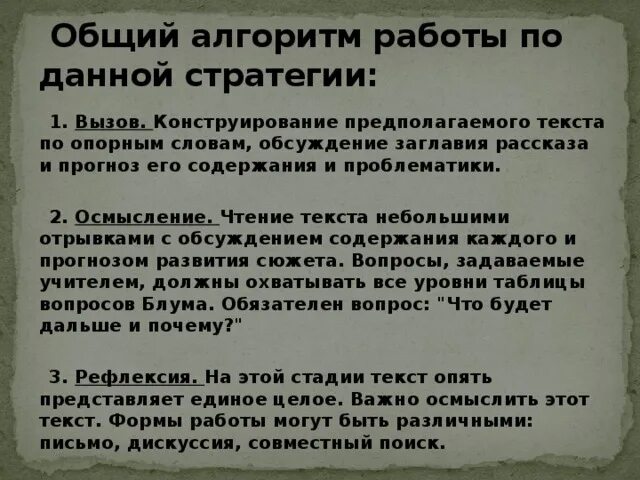 Метод чтение с остановками. Чтение с остановками. Текст обсуждение. Без остановки текст