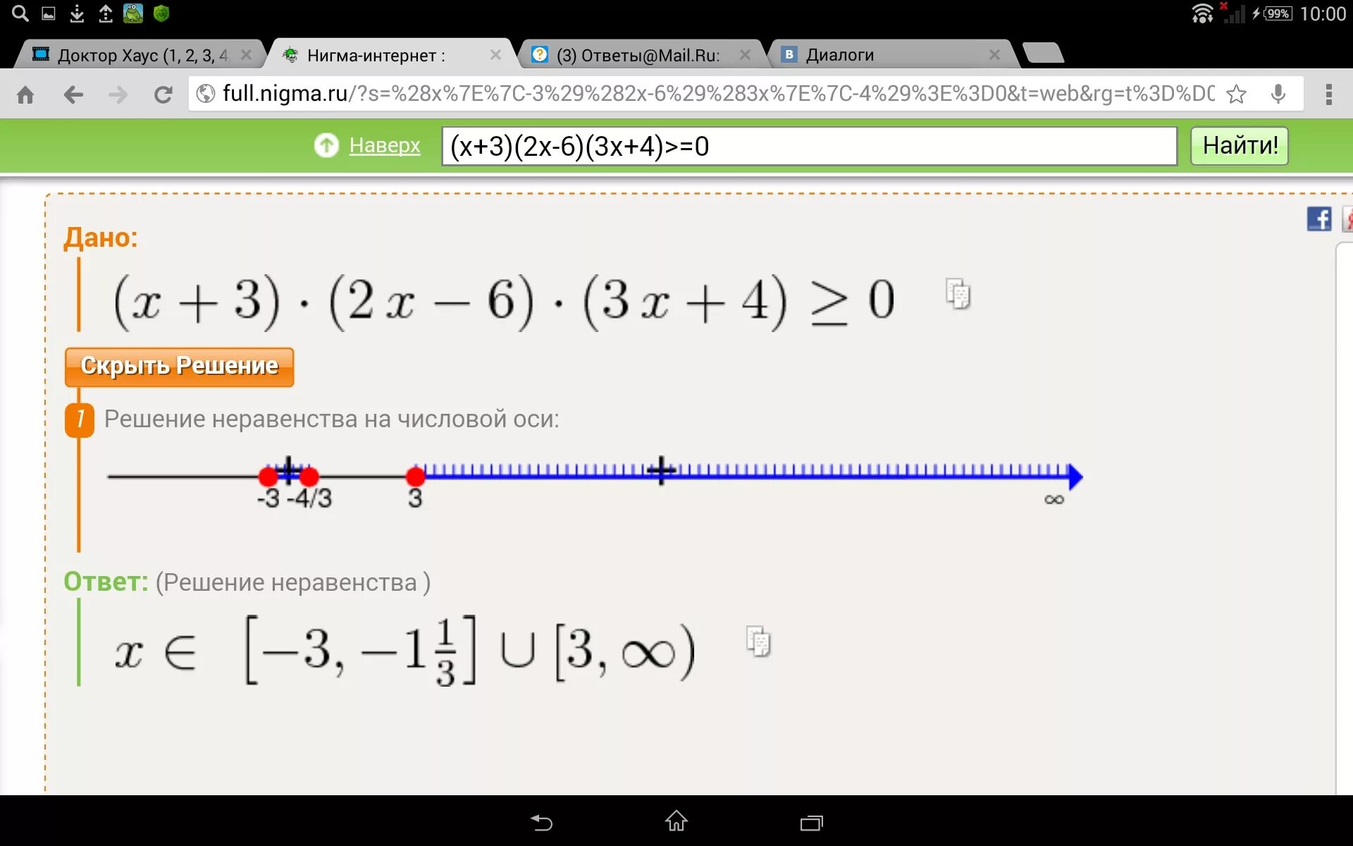 X2 3x <10 решение неравенства. X3−3x2+2x решение. Неравенство x2-4/x+2=0. X2-x-6/x-3 =0 решение.