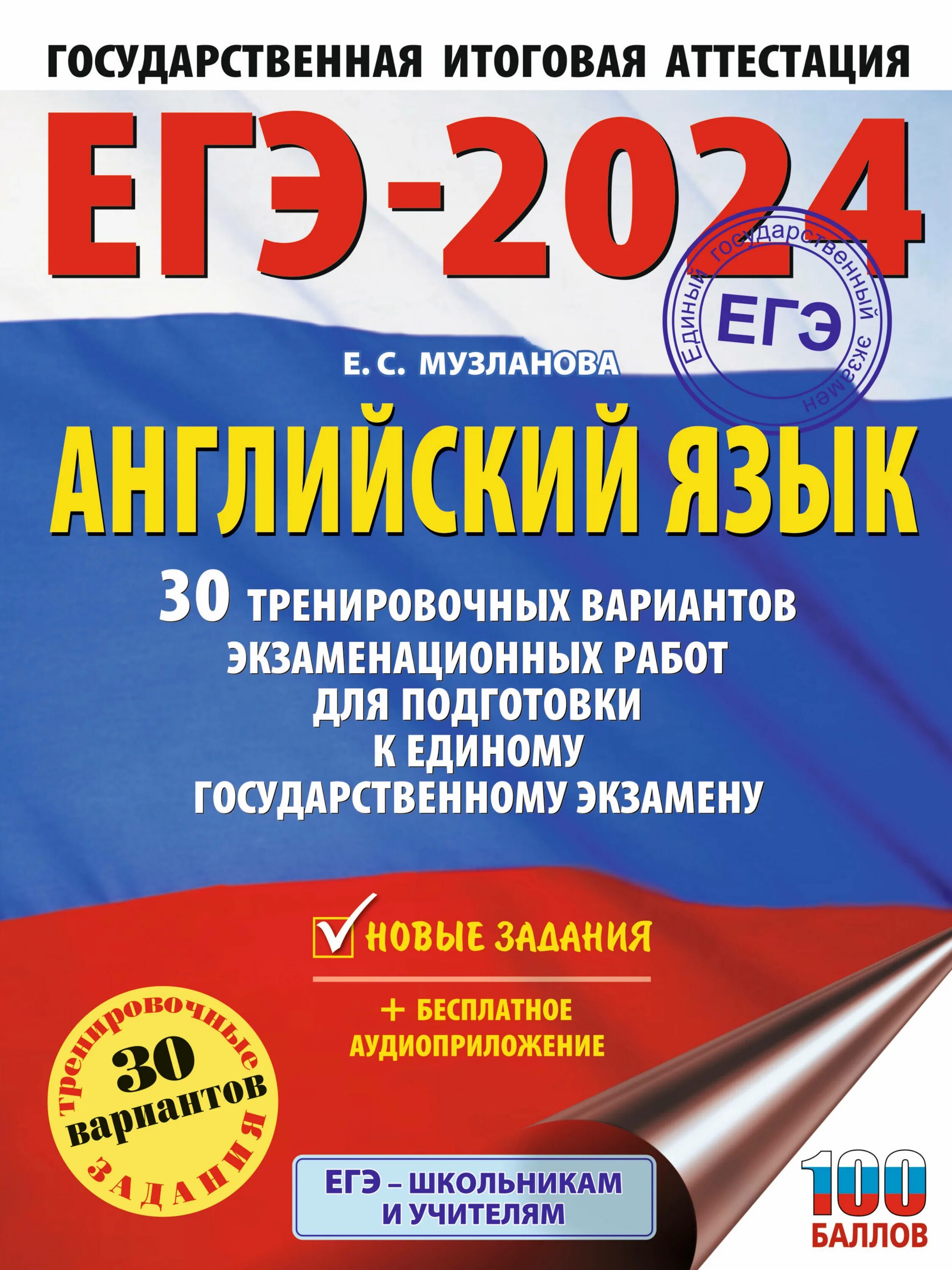 Сборник егэ по русскому 2024 васильевых. Терентьева, Гудкова: ОГЭ 2022. Английский язык.. ОГЭ по химии Корощенко 2023. Ященко ЕГЭ 2022 математика. Сборник ОГЭ по химии 2022 Корощенко 30 тренировочных вариантов.