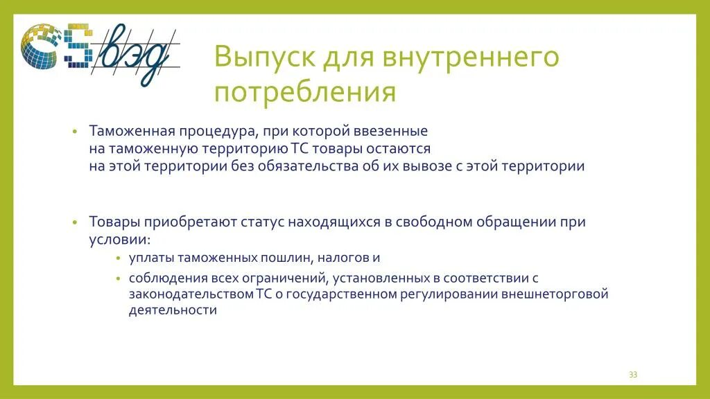 Процедура эмиссии. Выпуск для внутреннего потребления. Процедура выпуска для внутреннего потребления. Презентация на тему выпуск для внутреннего потребления. Выпуск для внутреннего потребления картинки.