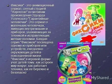 А кто такие фиксики песня