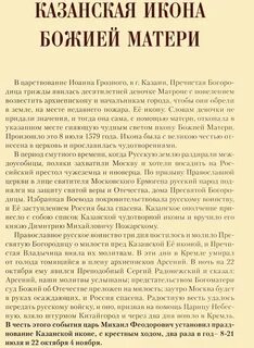 Молитва богородице казанской о здравии