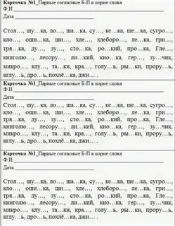 Слова с парными безударными гласными